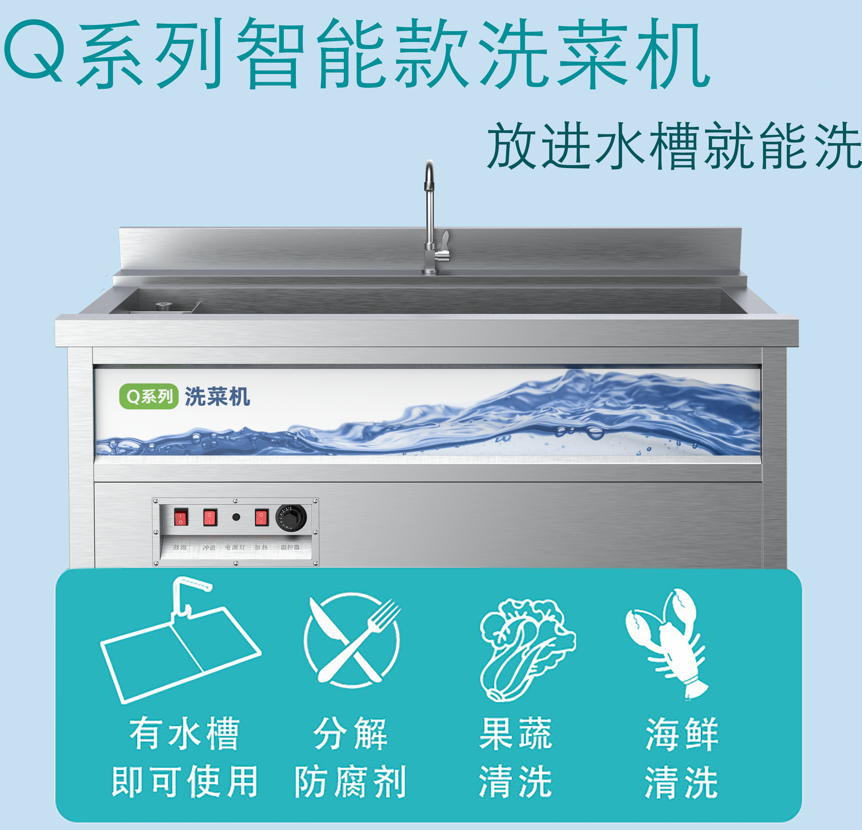 洗菜机2.png